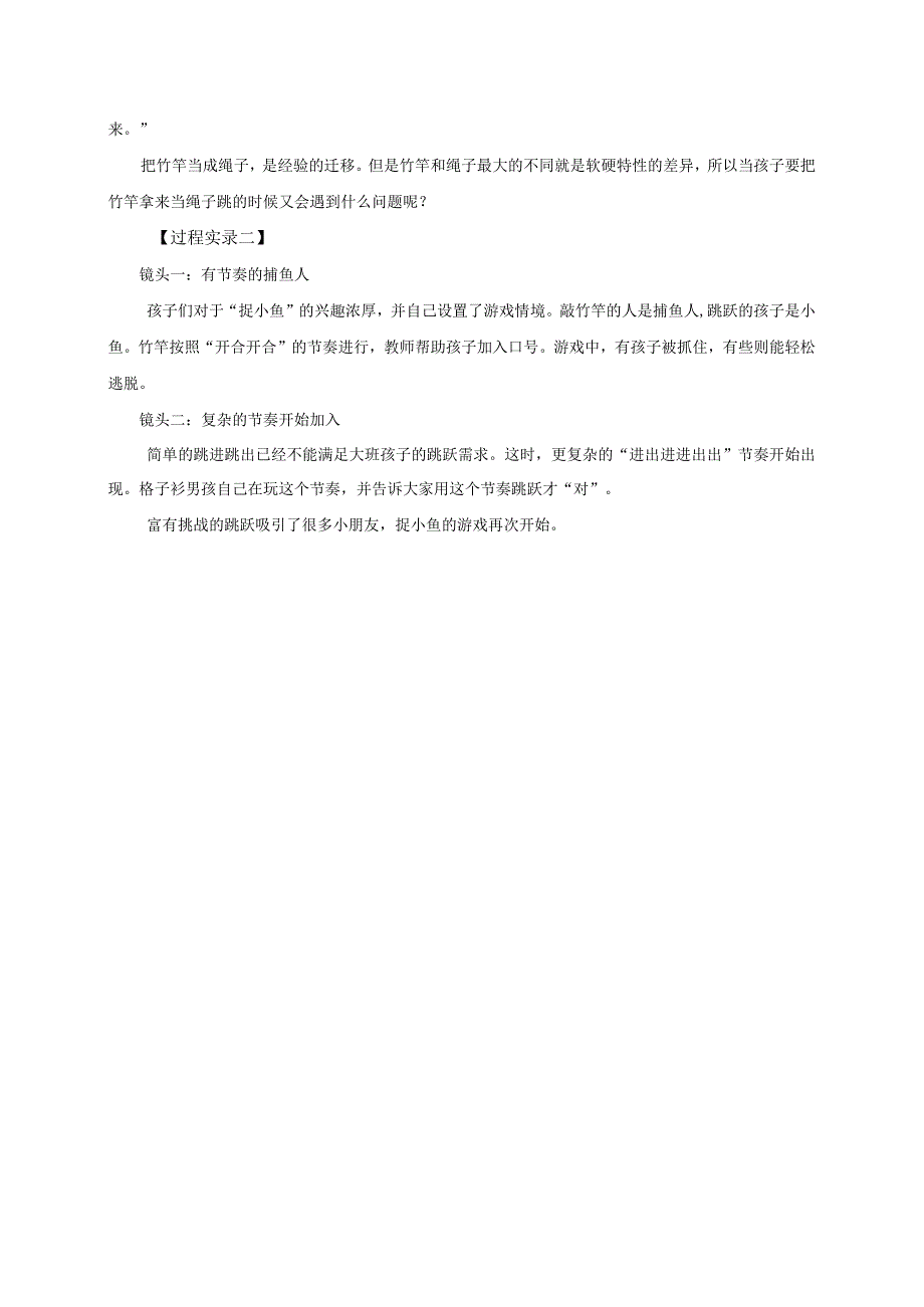 文稿：自主探究下大班运动性民间游戏推进：以《竹竿跳跳乐》为例公开课教案教学设计课件资料.docx_第3页