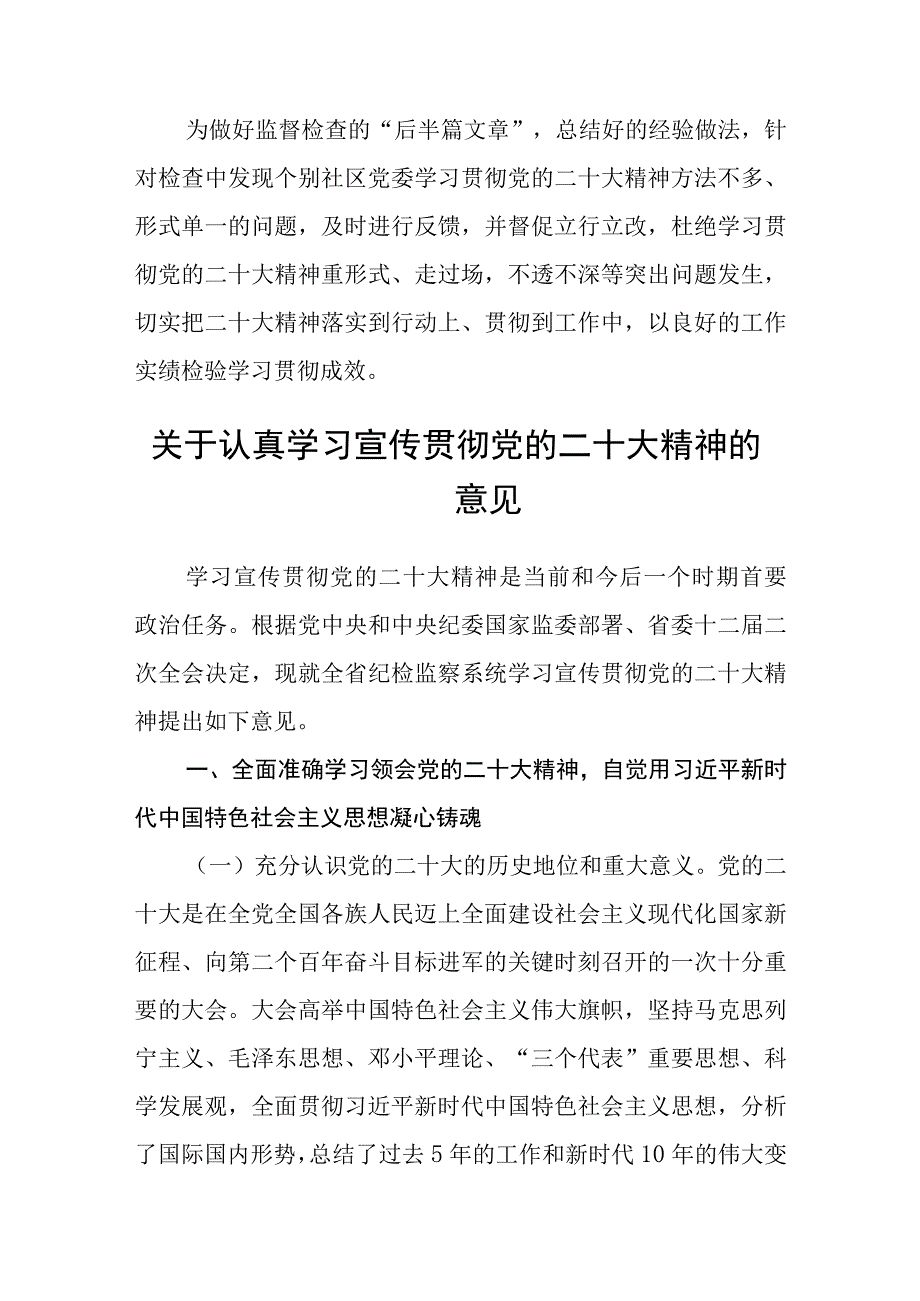 推进学习贯彻党的二十大精神落细落实精选五篇.docx_第2页