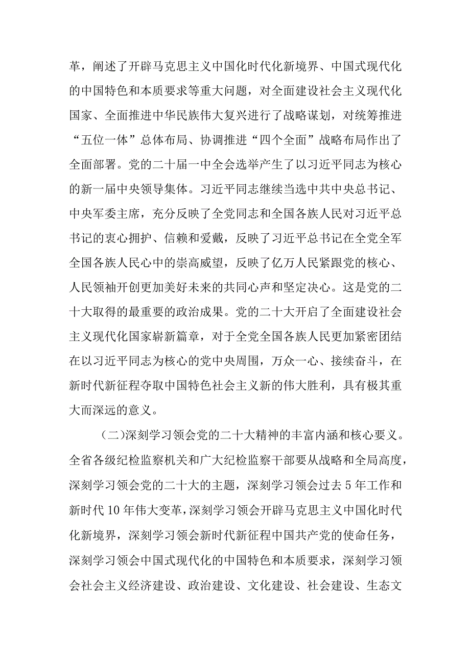 推进学习贯彻党的二十大精神落细落实精选五篇.docx_第3页