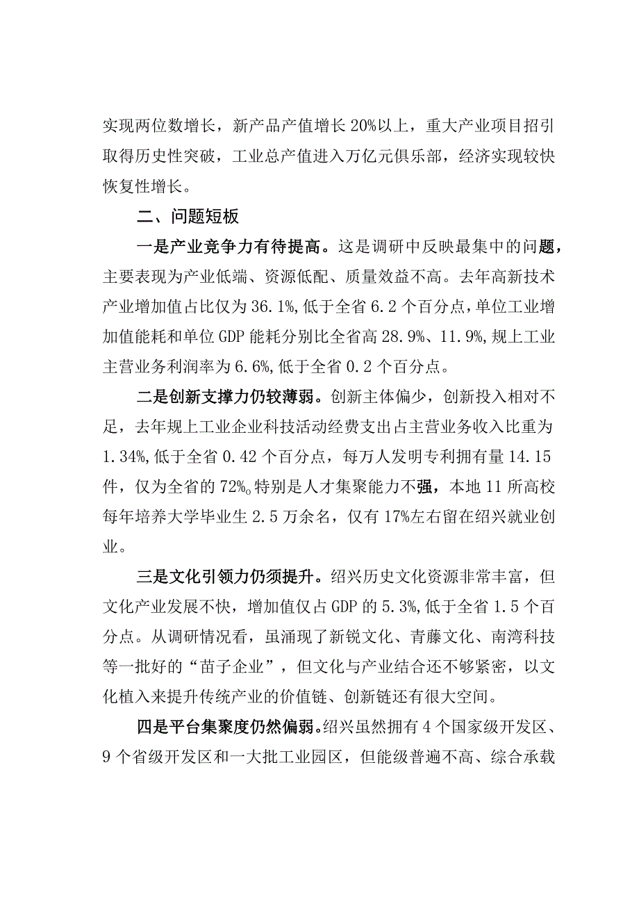 某某市传统产业改造提升的调研报告：建设现代产业体系打造动能转换样板.docx_第2页