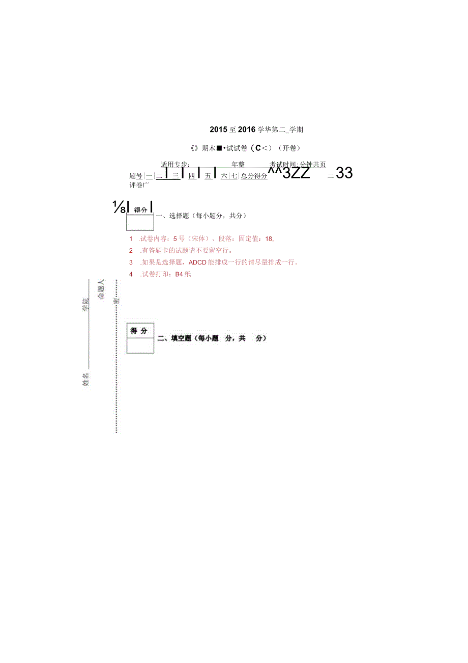 期末考试试卷答题卡模板.docx_第1页