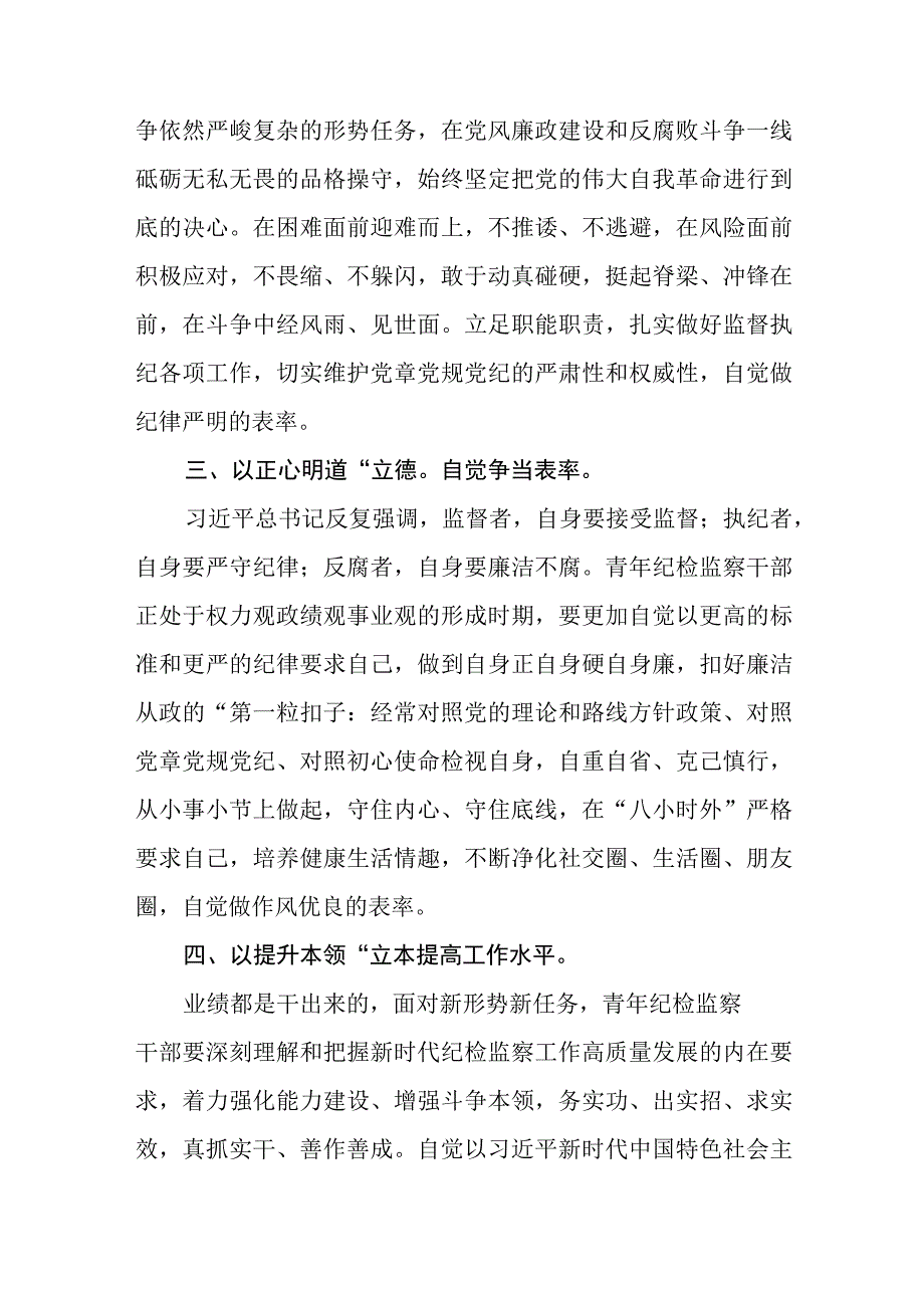 年轻干部参加纪检监察干部队伍教育整顿学习感悟八篇精选供参考.docx_第2页