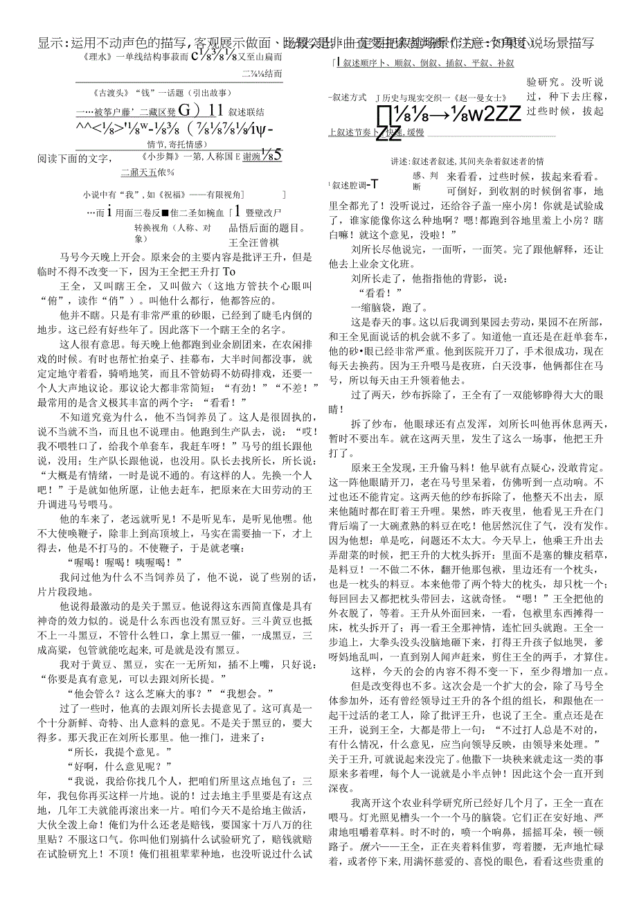 小说的叙述艺术练习公开课教案教学设计课件资料.docx_第1页