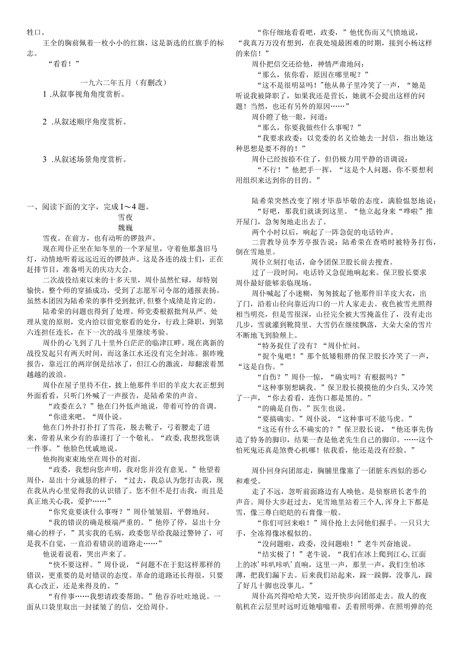 小说的叙述艺术练习公开课教案教学设计课件资料.docx_第2页