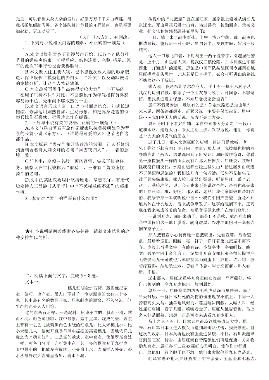 小说的叙述艺术练习公开课教案教学设计课件资料.docx_第3页