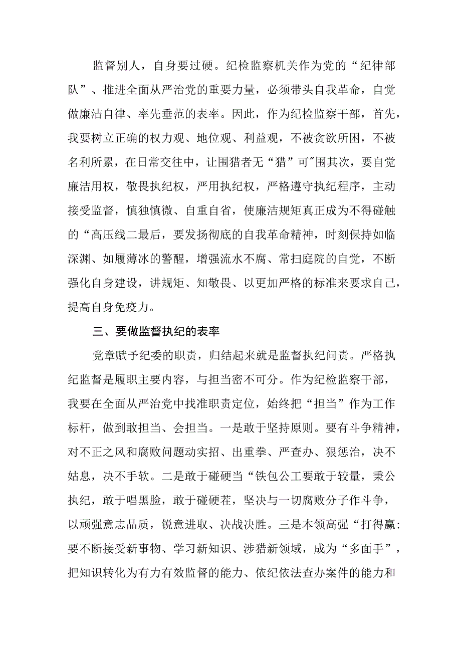 市纪委监委纪检监察干部教育整顿心得体会八篇精选供参考.docx_第2页