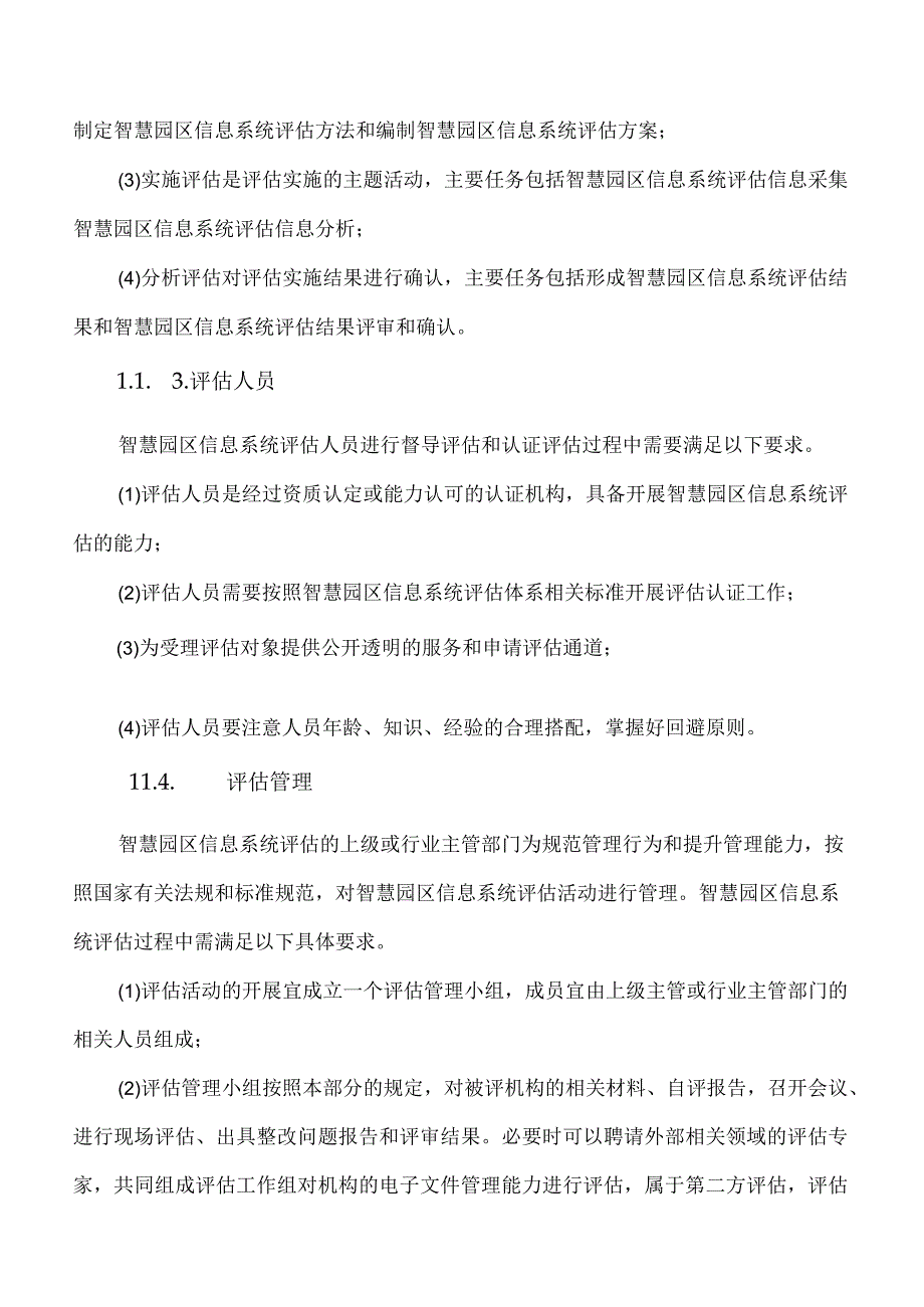 智慧园区建设成果评估体系.docx_第2页