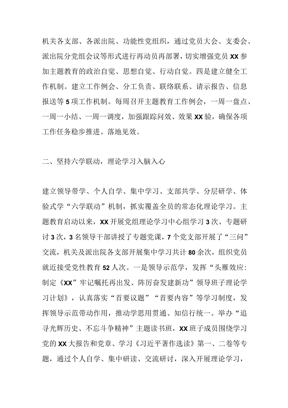 精选关于扎实抓好主题教育工作情况报告.docx_第2页