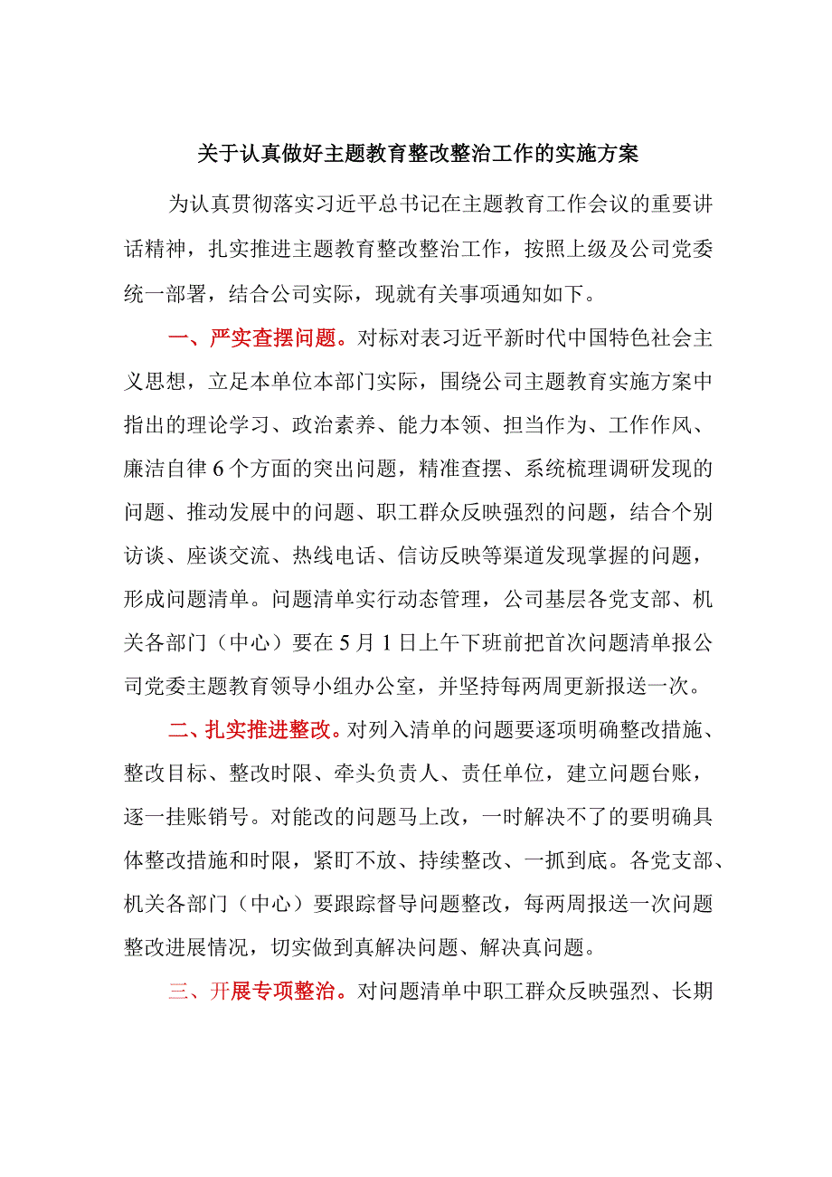 精选关于认真做好主题教育整改整治工作的实施方案.docx_第1页