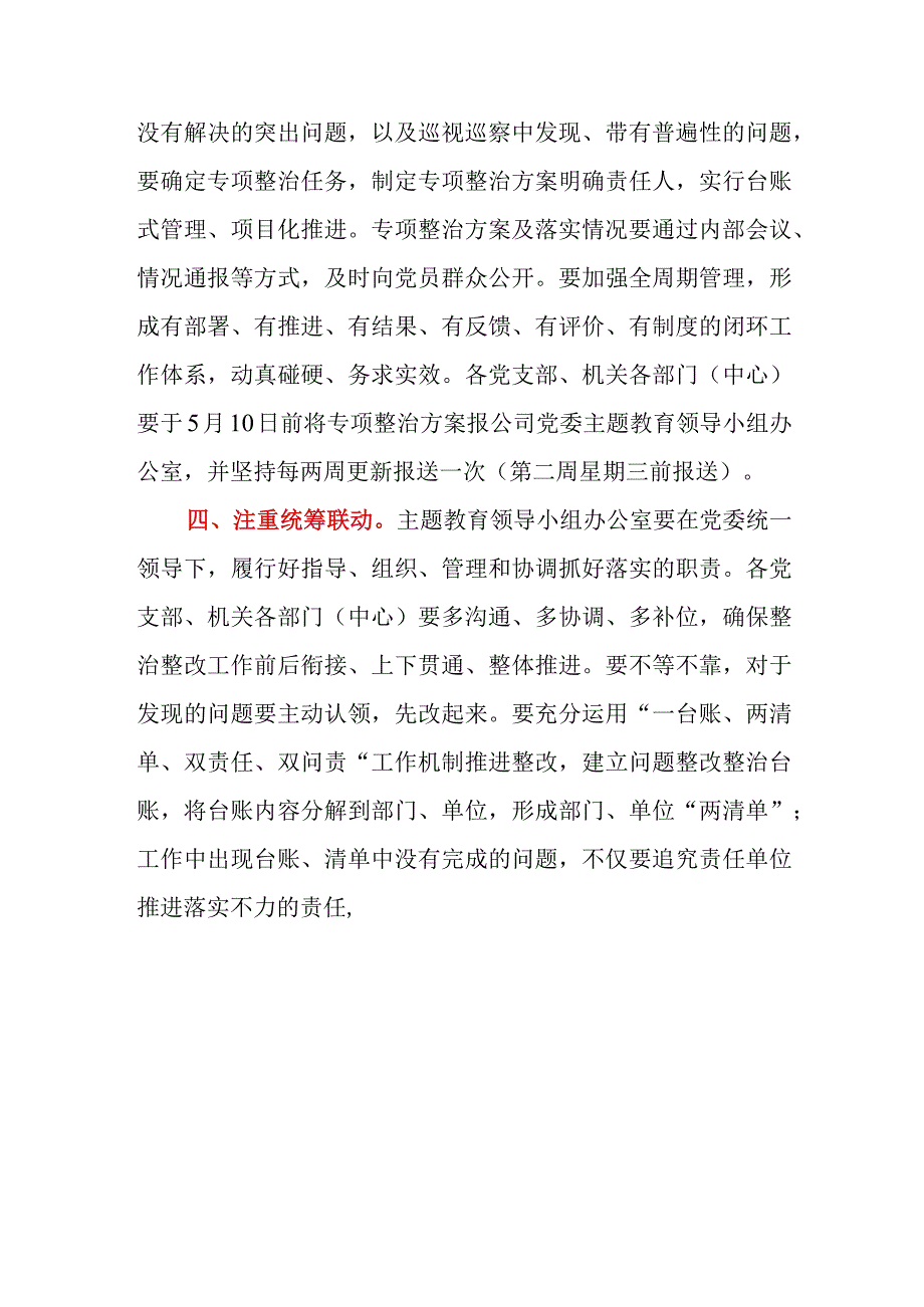 精选关于认真做好主题教育整改整治工作的实施方案.docx_第2页