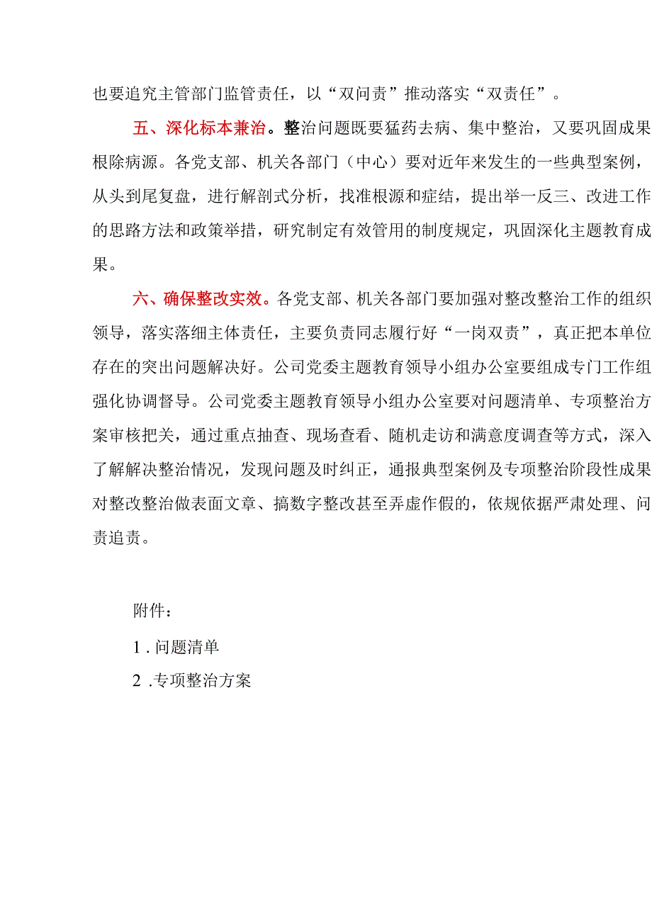 精选关于认真做好主题教育整改整治工作的实施方案.docx_第3页