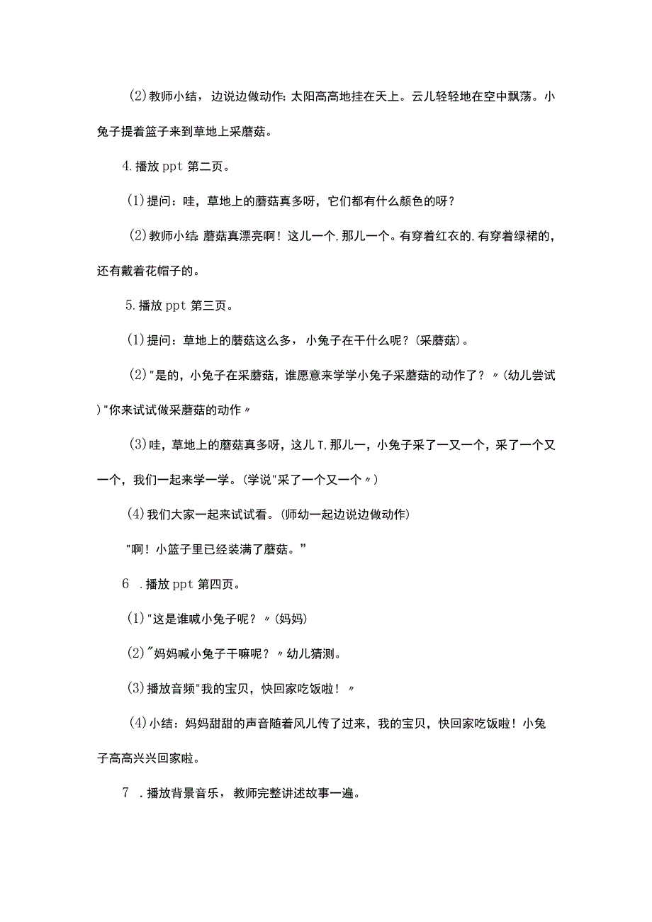 幼儿园小班语言教案《小兔采蘑菇》.docx_第2页