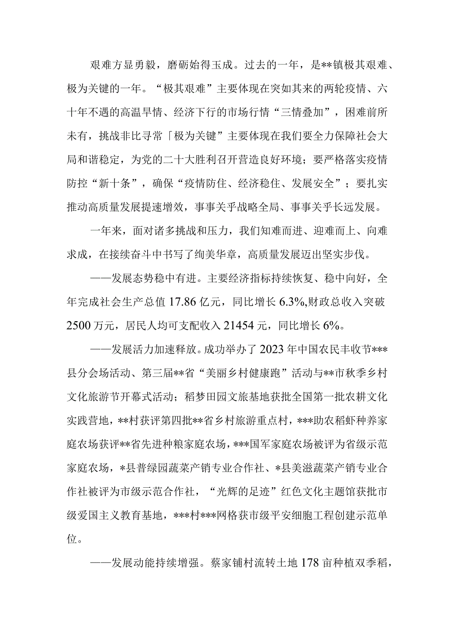 在乡镇2023年高质量发展推进大会上的讲话发言材料.docx_第2页