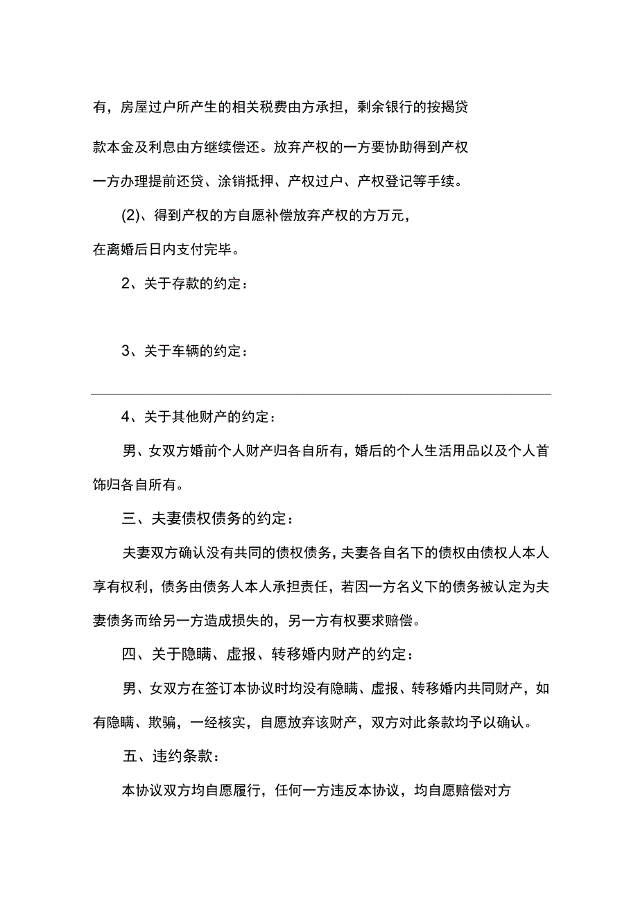 离婚协议书.docx_第2页