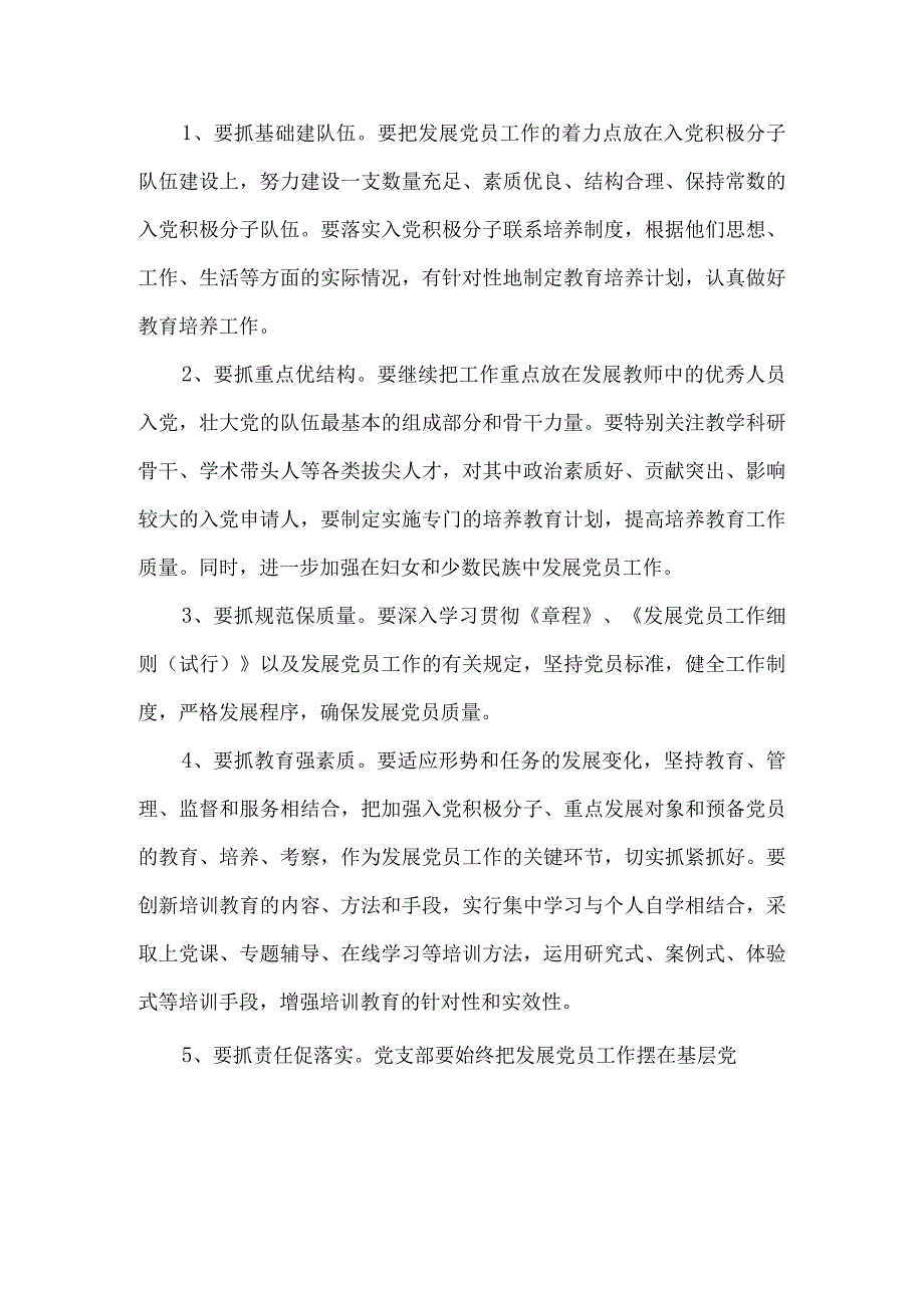 盘龙小学党支部发展党员工作计划.docx_第2页