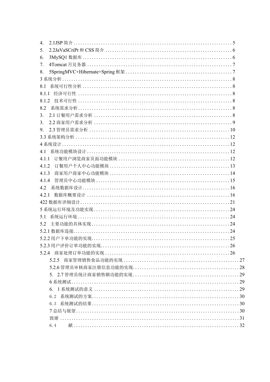 毕业论文基于Web的线上外卖订餐系统的设计与实现.docx_第2页