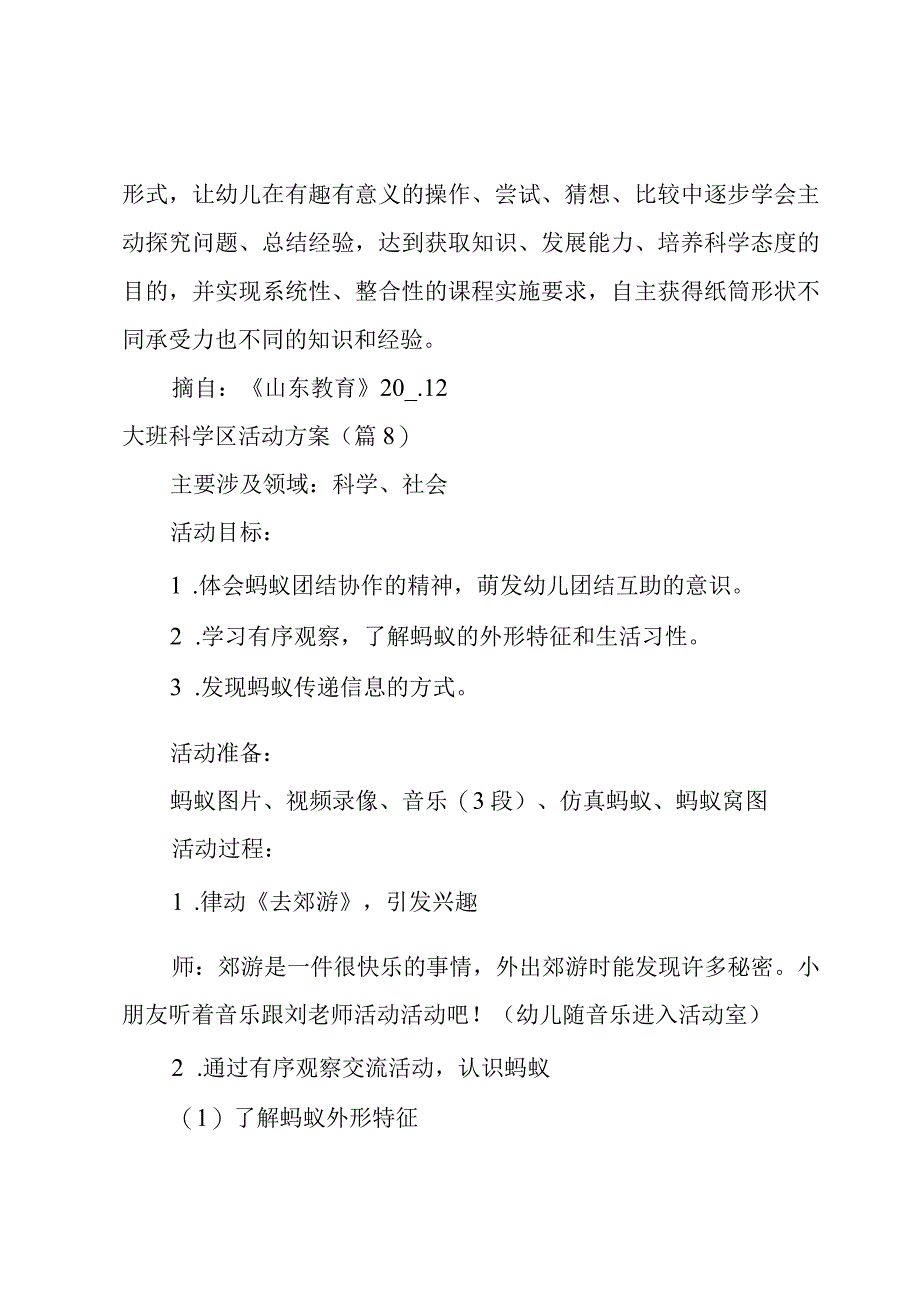 大班科学区活动方案集锦.docx_第2页