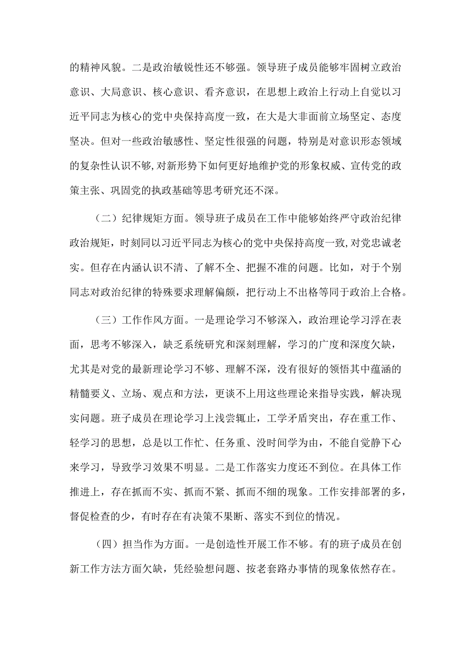 学校基层党支部查摆问题清单及整改措施.docx_第2页