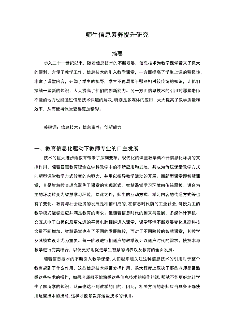 师生信息素养研究论文.docx_第1页