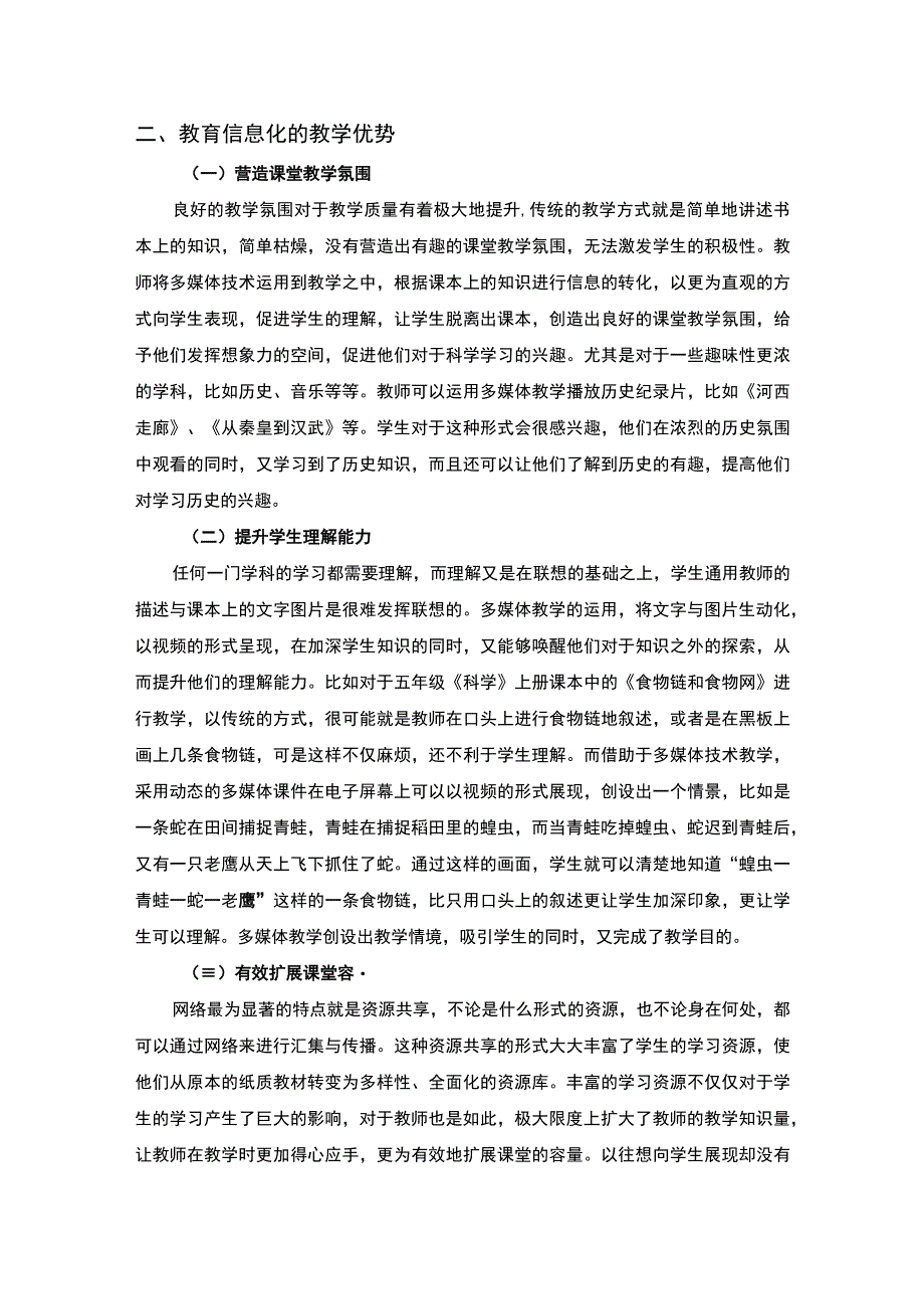 师生信息素养研究论文.docx_第2页