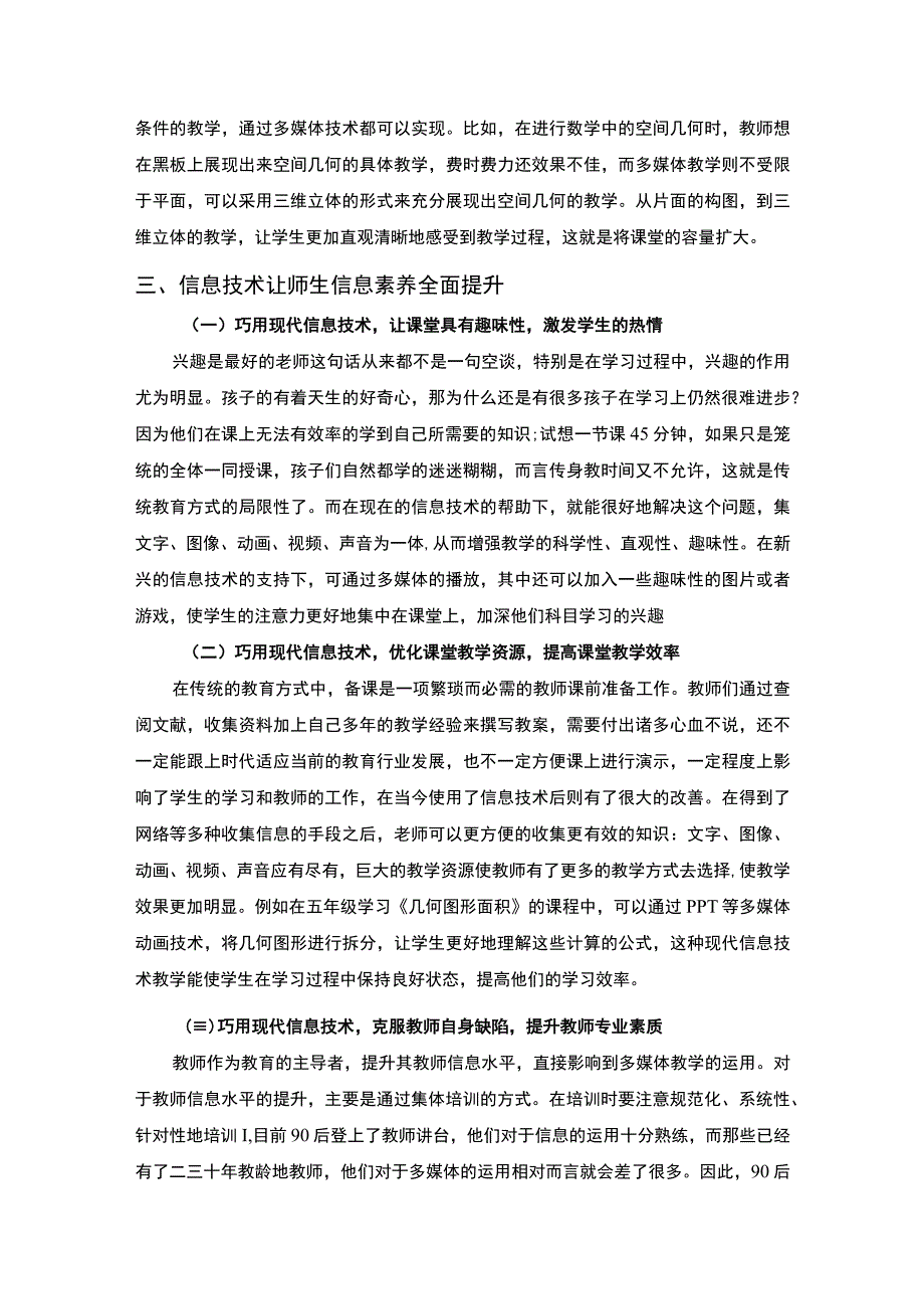 师生信息素养研究论文.docx_第3页