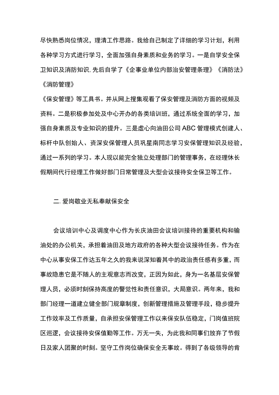 最新文档保安队长述职工作报告范文.docx_第2页