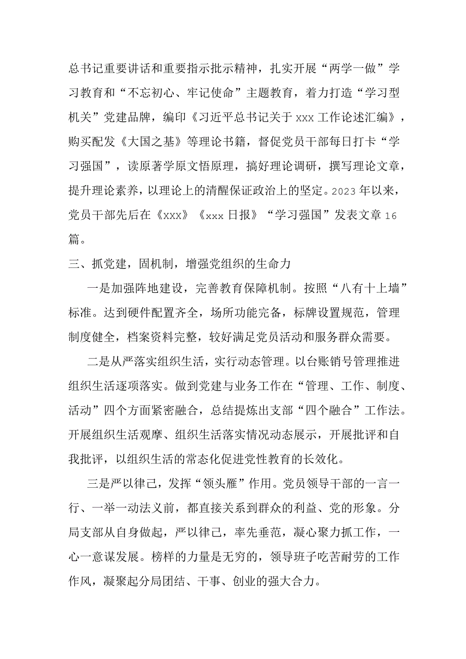 某机关党支部先进党支部事迹材料.docx_第2页