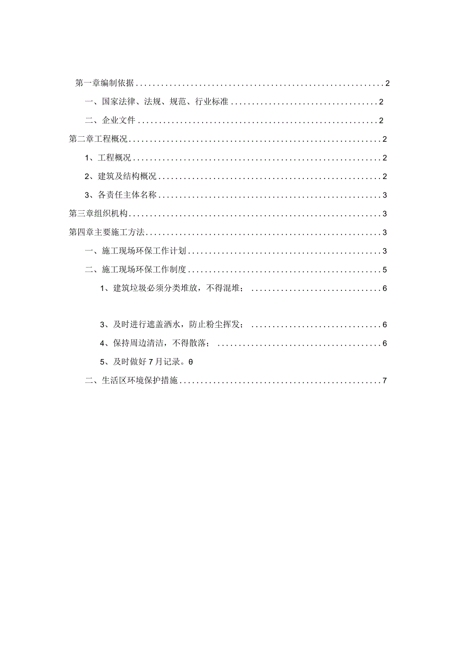 扬尘治理施工方案.docx_第1页