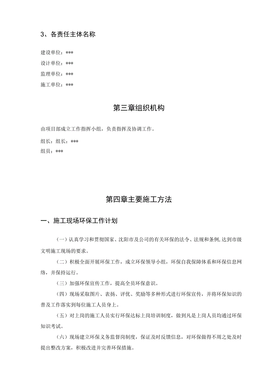 扬尘治理施工方案.docx_第3页