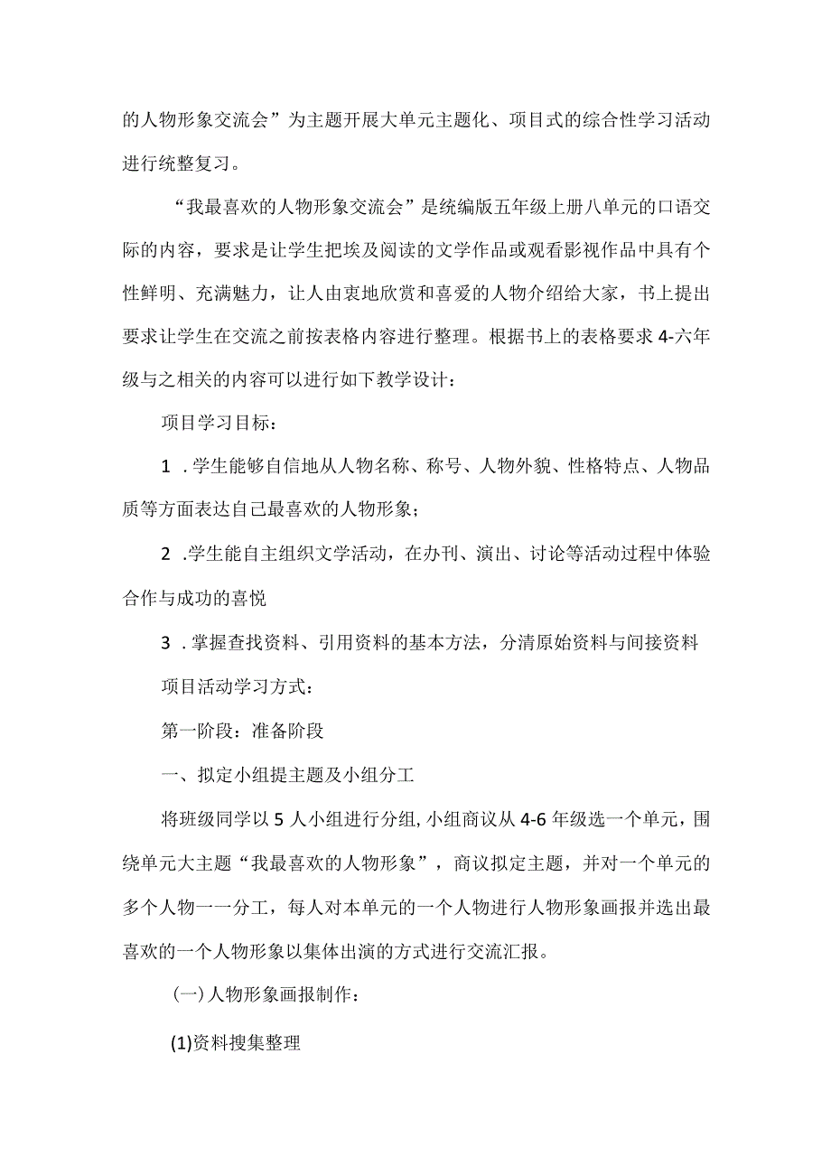 大单元教学实践感悟之大单元教学从复习课开始探索.docx_第2页