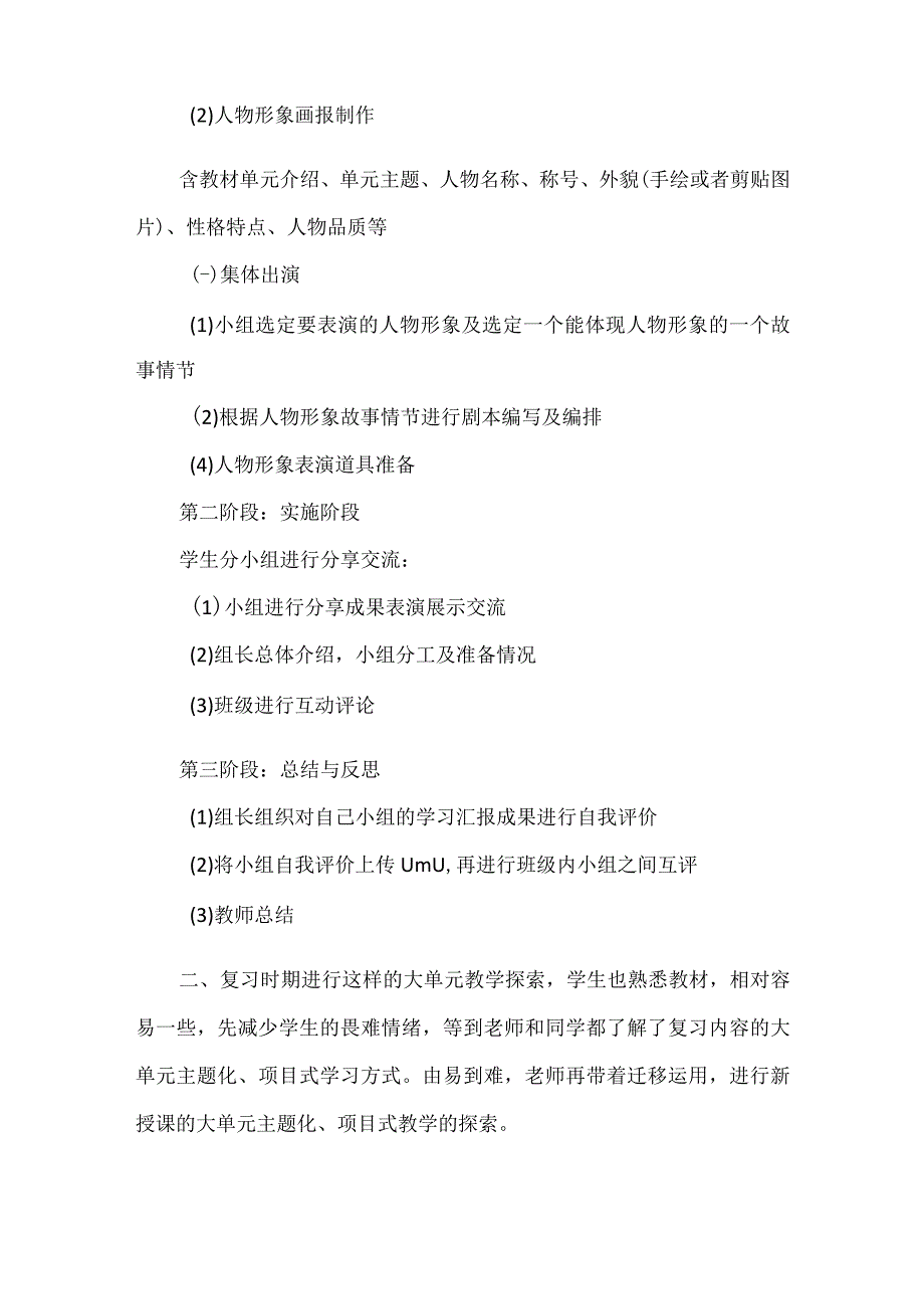 大单元教学实践感悟之大单元教学从复习课开始探索.docx_第3页