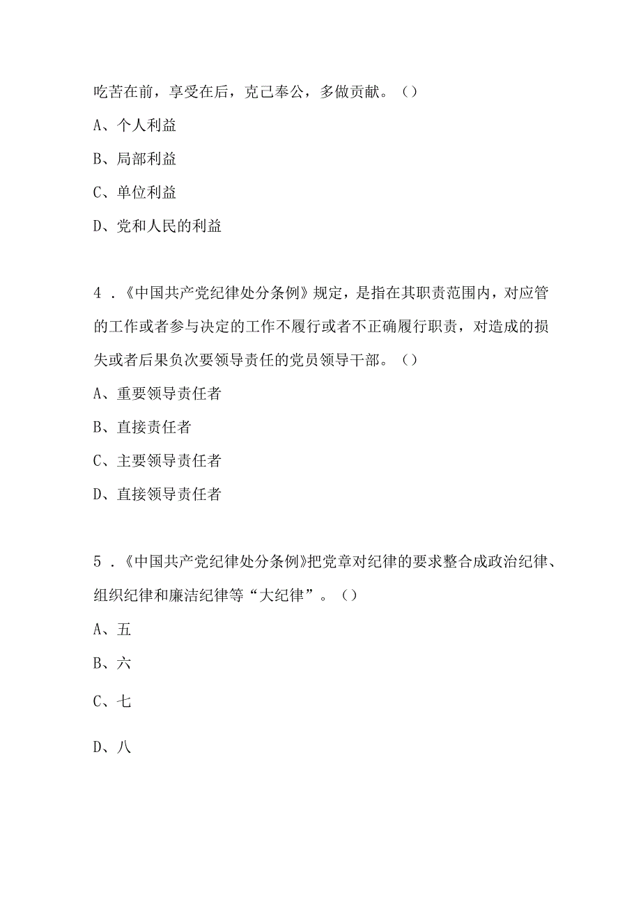 纪检监察干部队伍教育整顿学习教育环节考核测试题有答案+纪检监察干部监督执纪必备知识测试题库公务员法篇有答案.docx_第3页