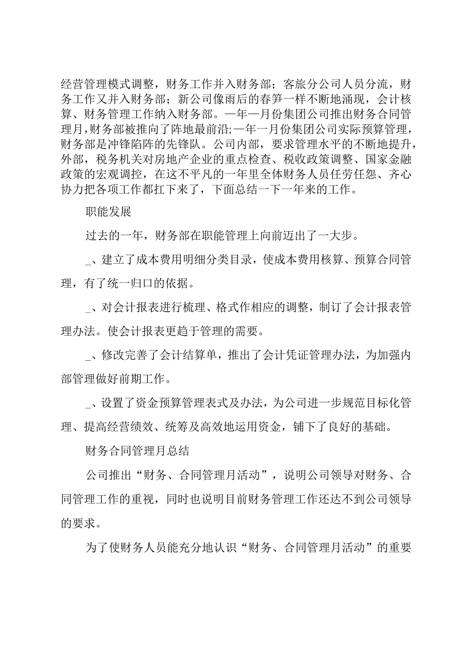 房地产出纳年度工作总结6篇.docx_第2页