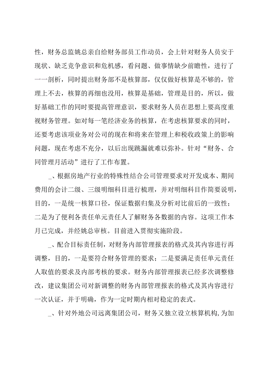 房地产出纳年度工作总结6篇.docx_第3页