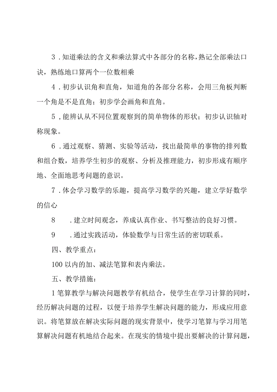 年级工作计划范文六篇.docx_第3页