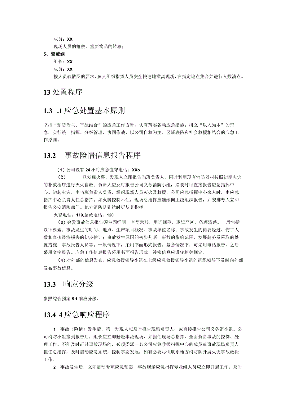 火灾事故专项应急预案.docx_第2页