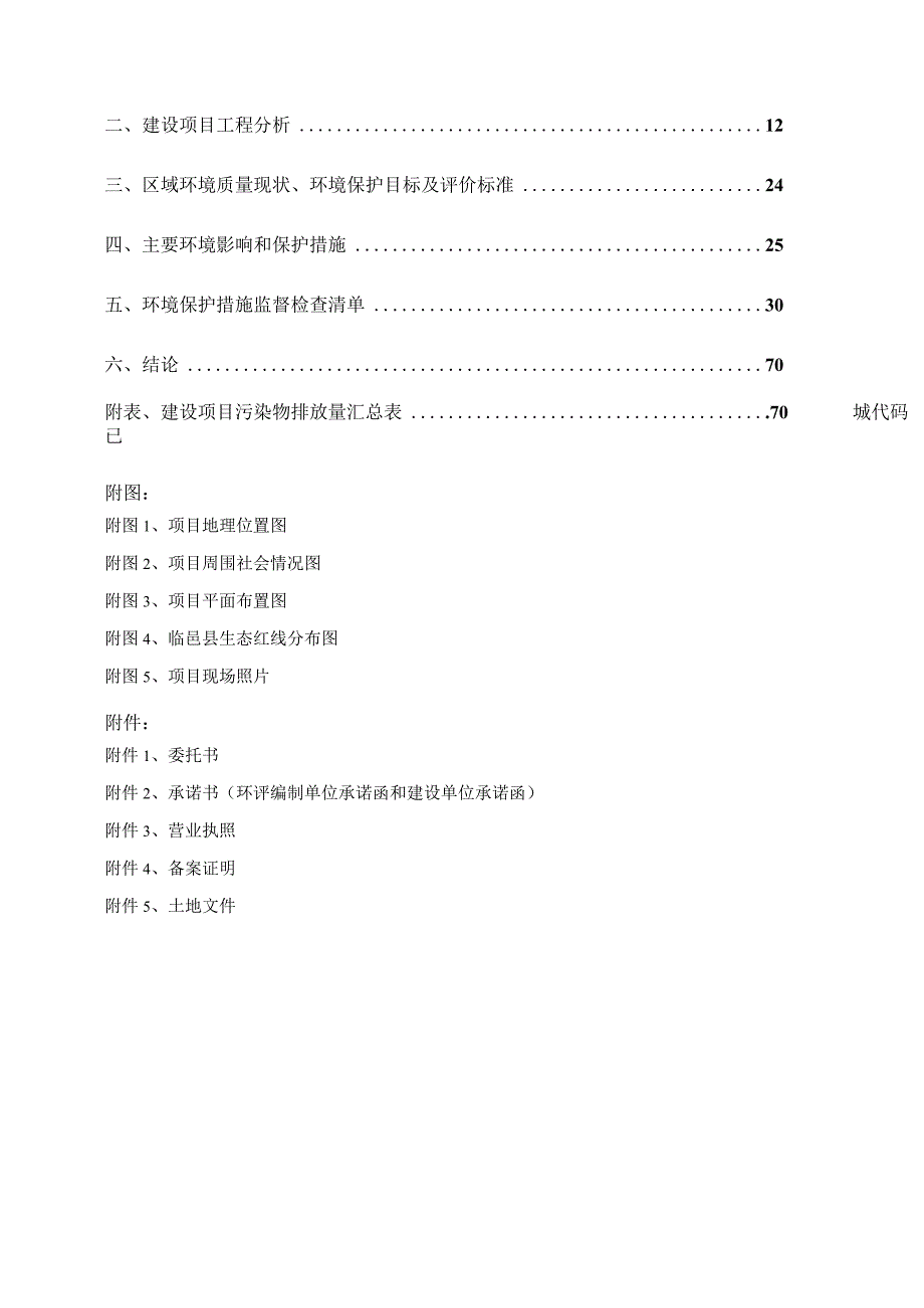 年产900千升啤酒建设项目环评报告表.docx_第2页