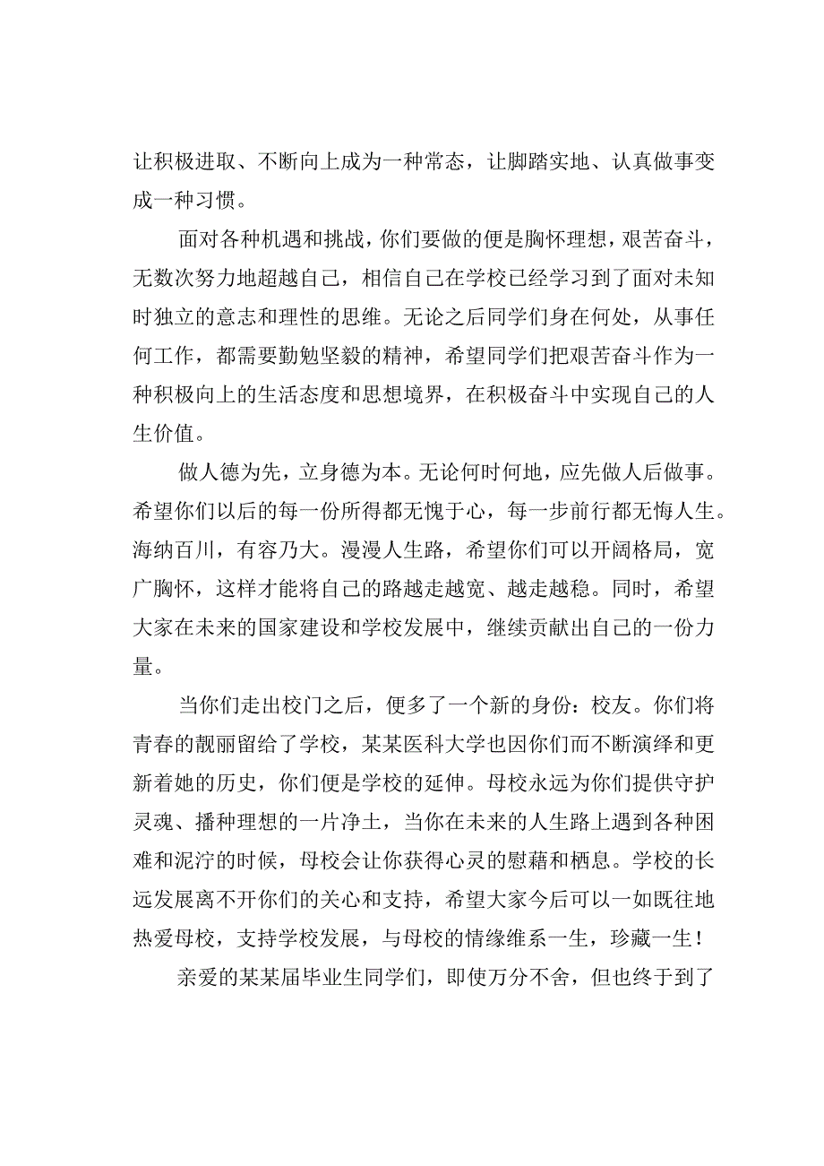 某某学校教师代表在毕业典礼上的发言.docx_第2页