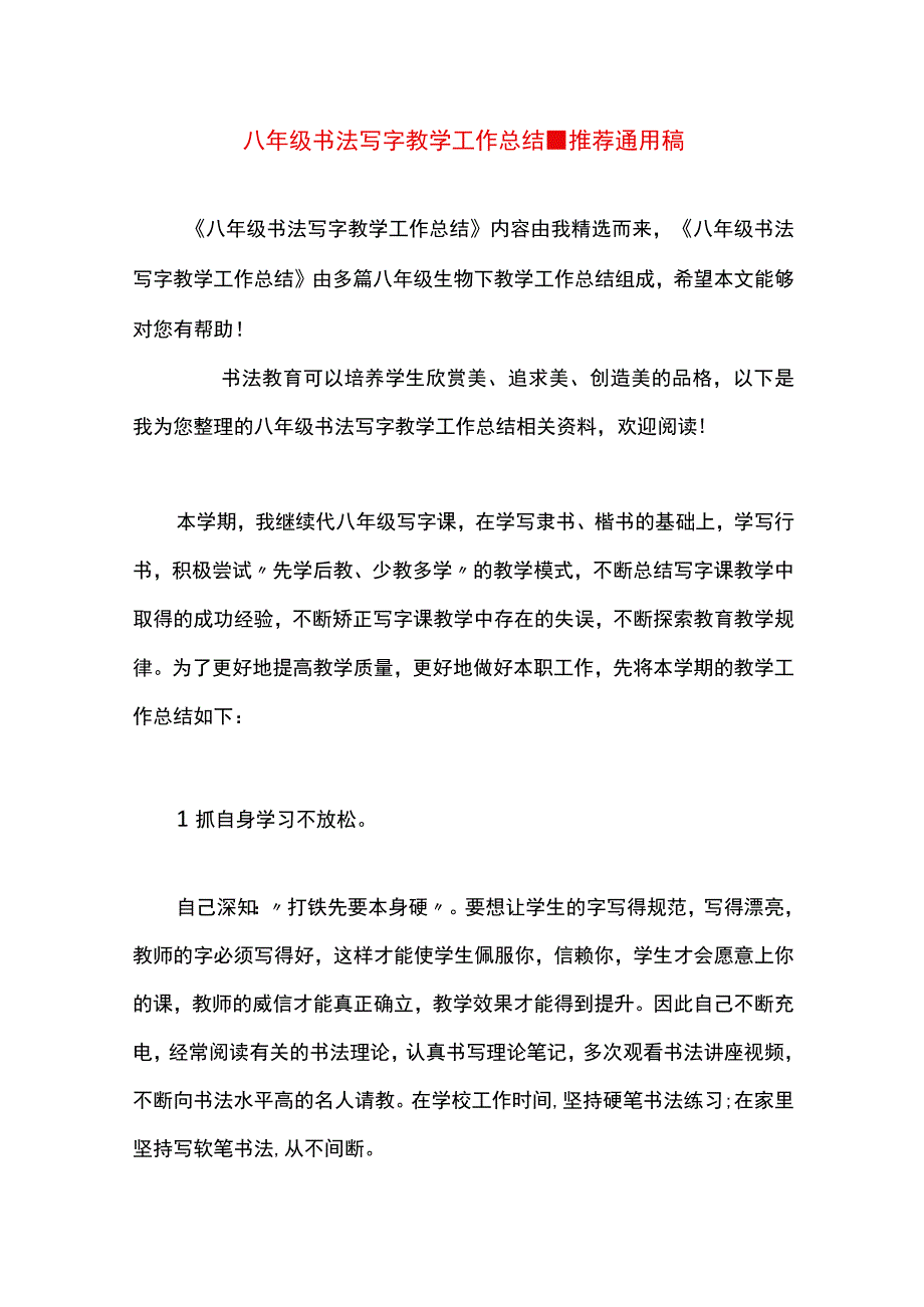 最新文档八年级书法写字教学工作总结.docx_第1页