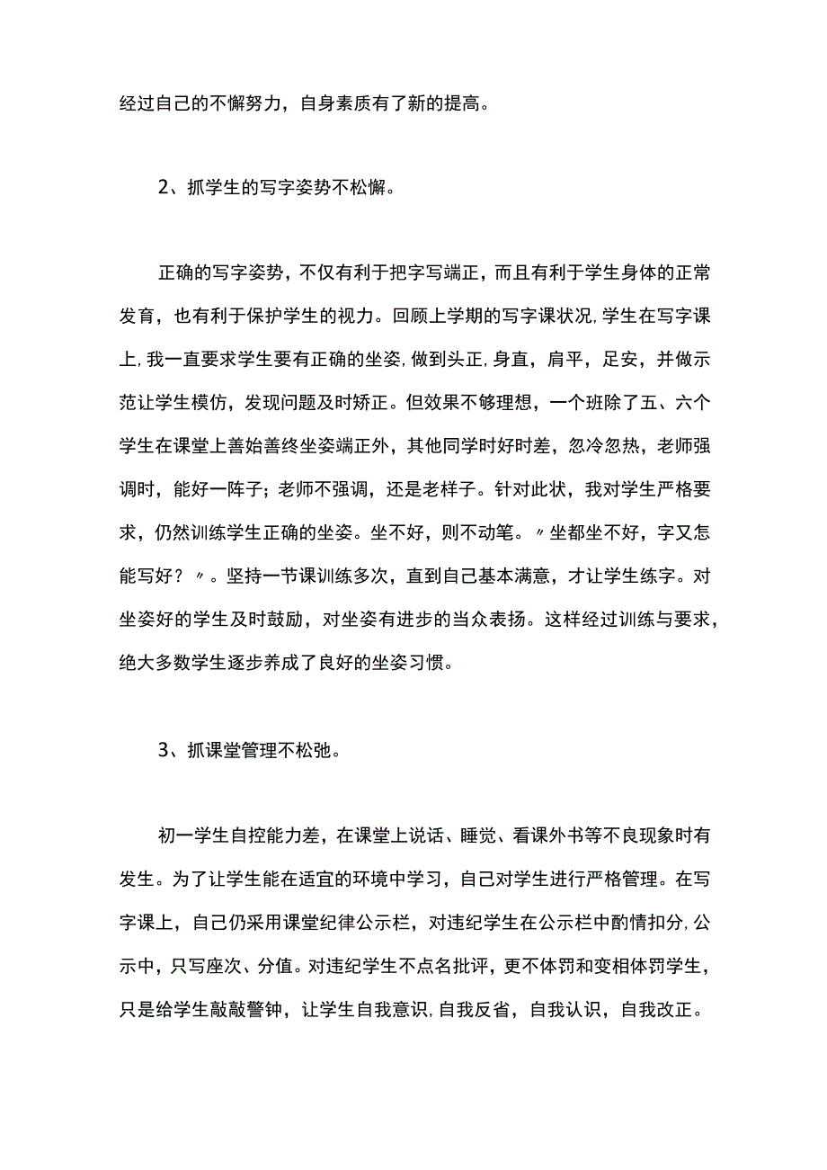 最新文档八年级书法写字教学工作总结.docx_第2页