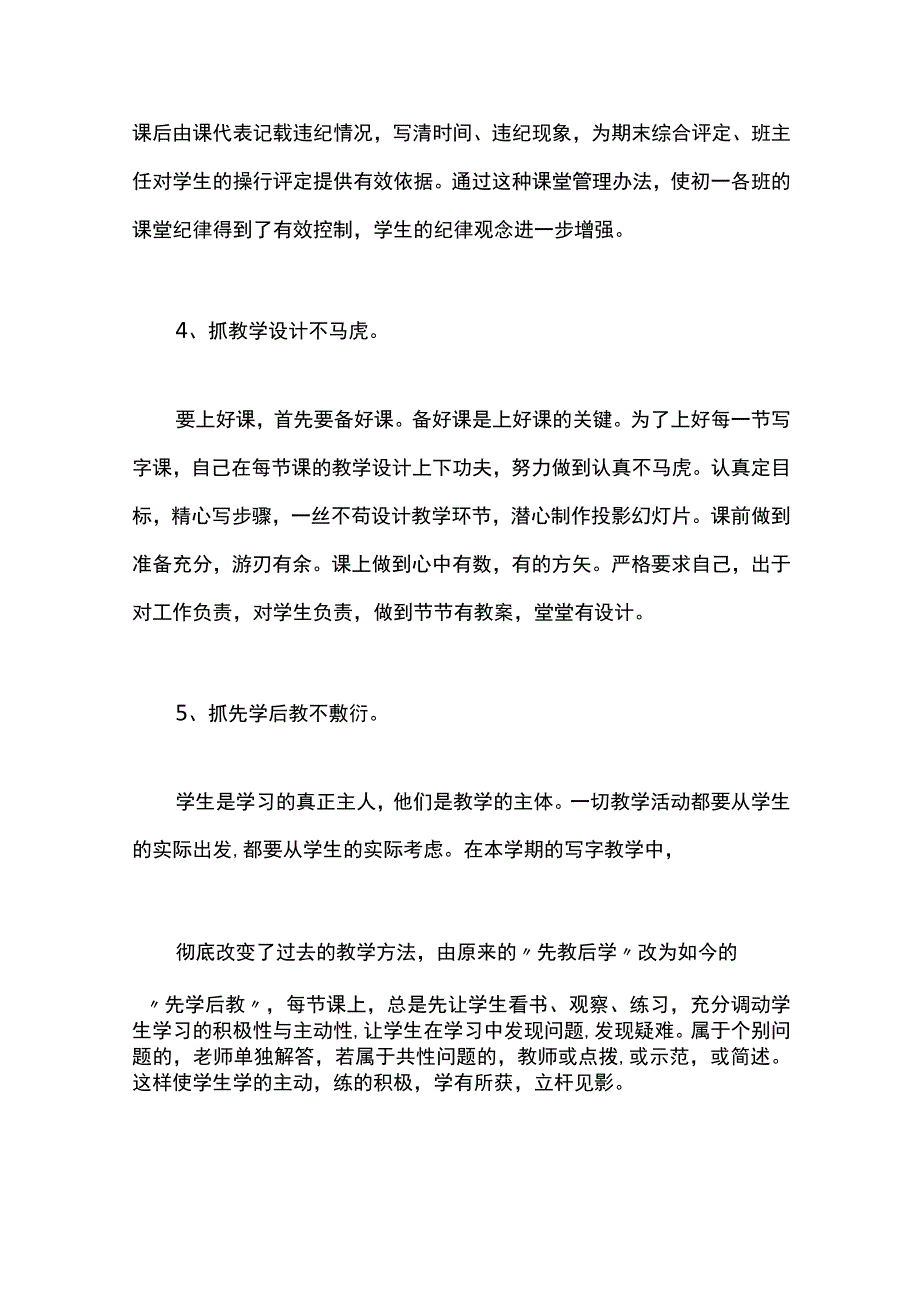 最新文档八年级书法写字教学工作总结.docx_第3页