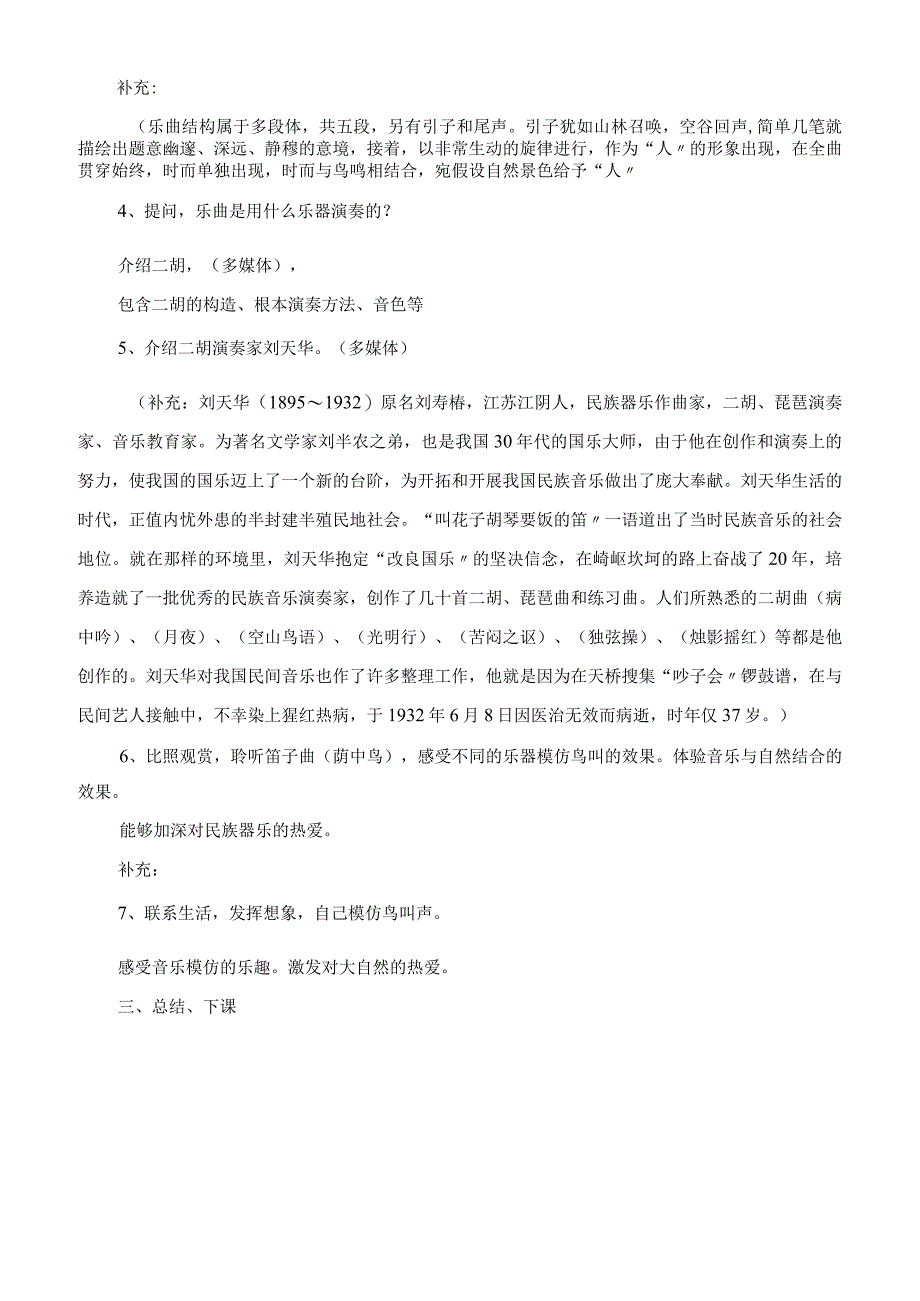 新花城版小学三年级下册音乐第6课《五彩缤纷的音乐世界一》教案.docx_第2页