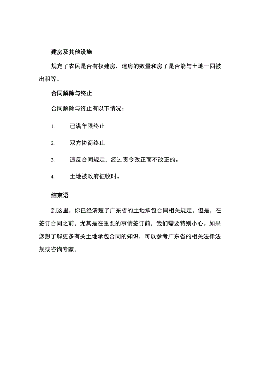 广东土地承包合同.docx_第3页