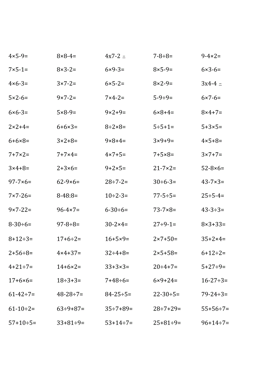 浙教版二年级下册口算题大全全册完整版.docx_第1页