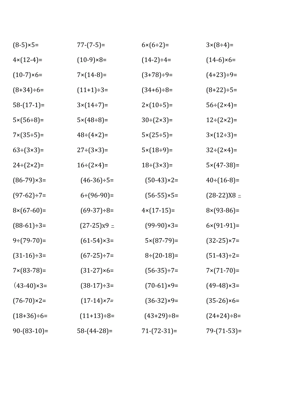 浙教版二年级下册口算题大全全册完整版.docx_第2页