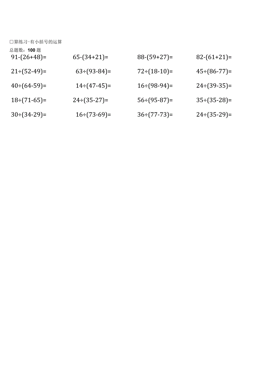 浙教版二年级下册口算题大全全册完整版.docx_第3页