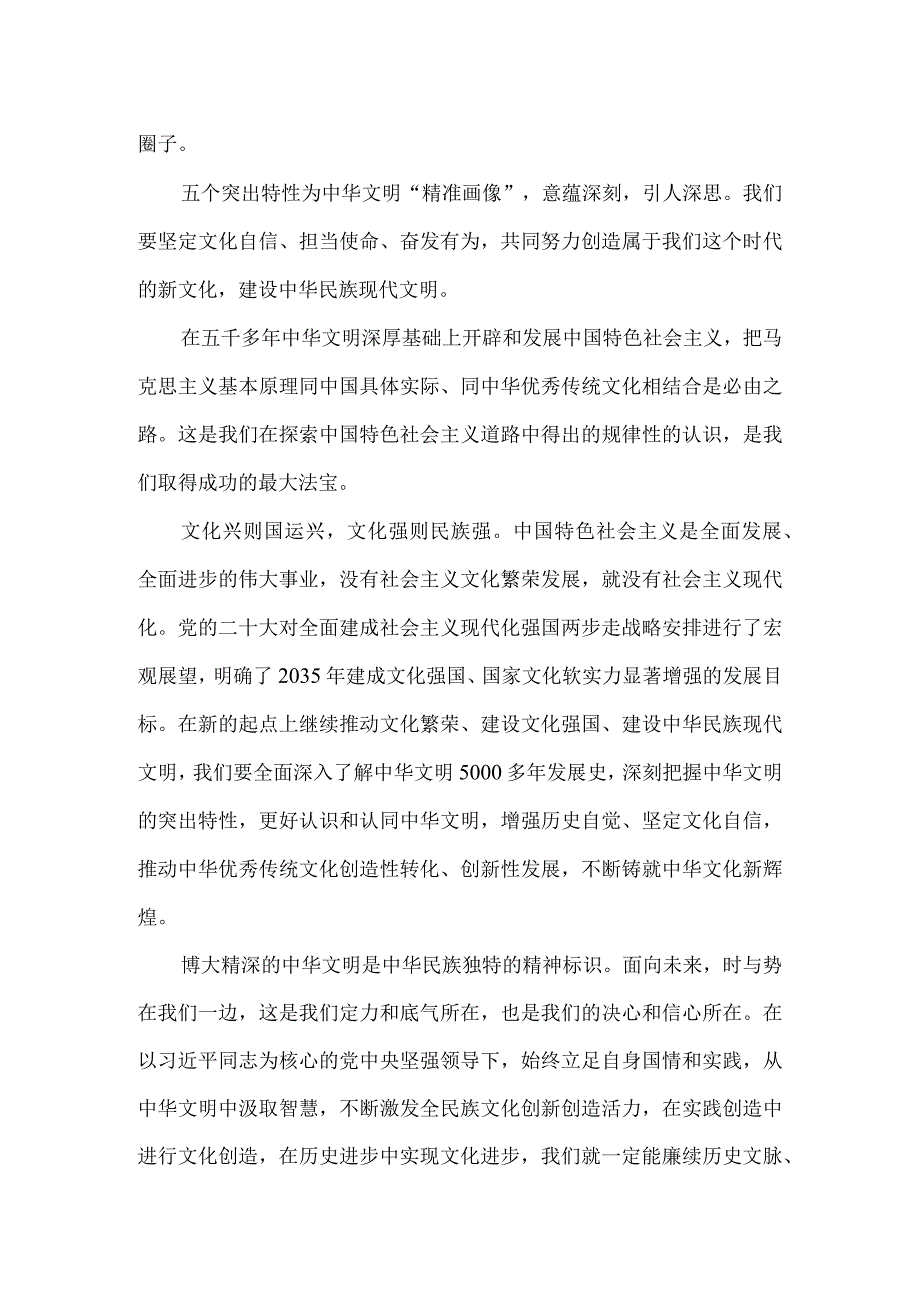 建设中华民族现代文明心得体会二.docx_第2页