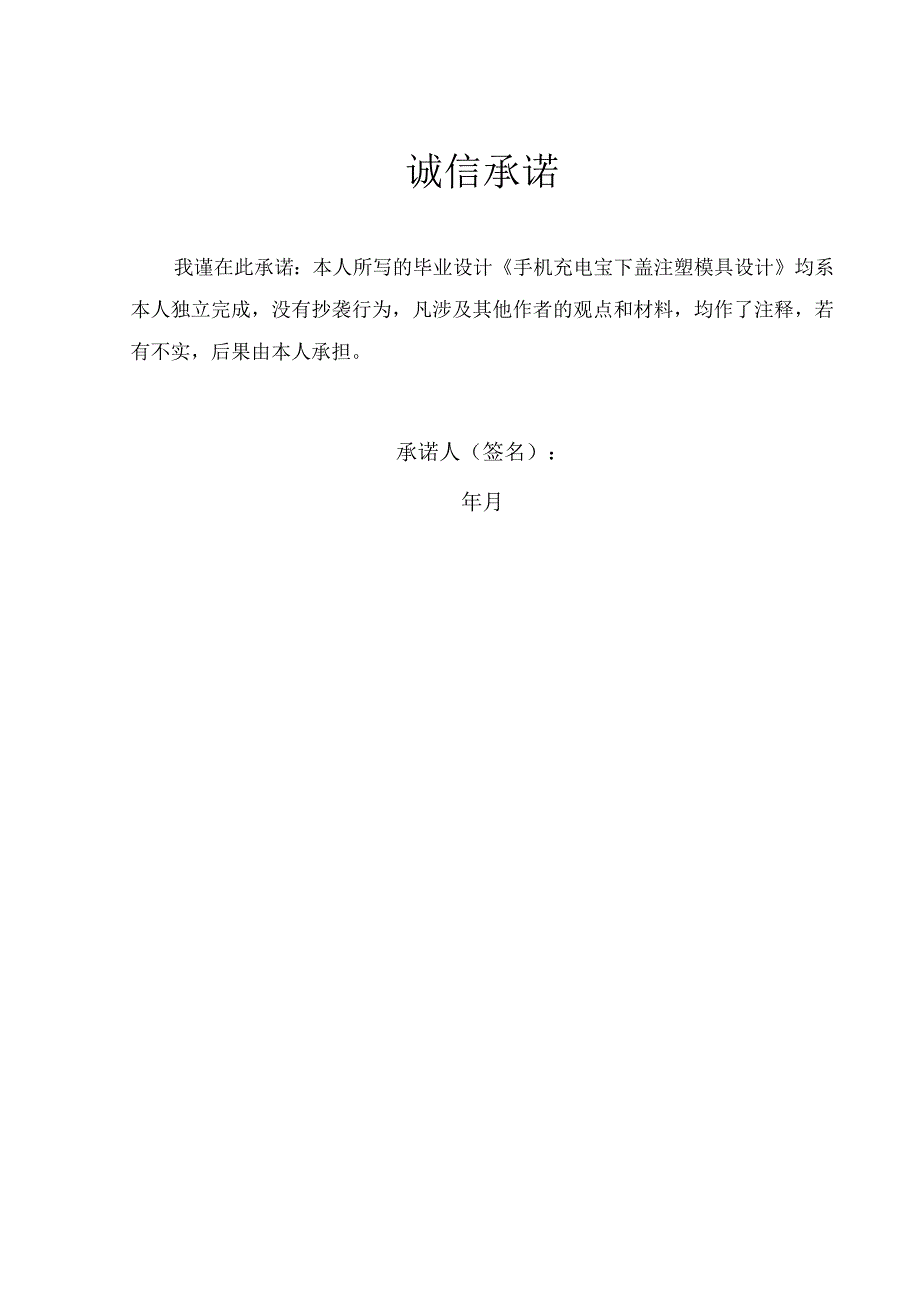 毕业设计论文手机充电宝下盖的注塑模具设计.docx_第2页