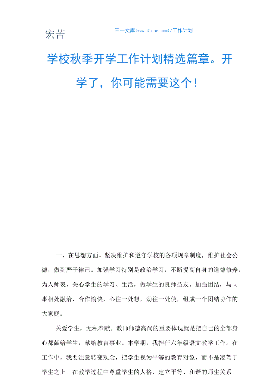 学校秋季开学工作计划精选篇章开学了,你可能需要这个!.docx_第1页