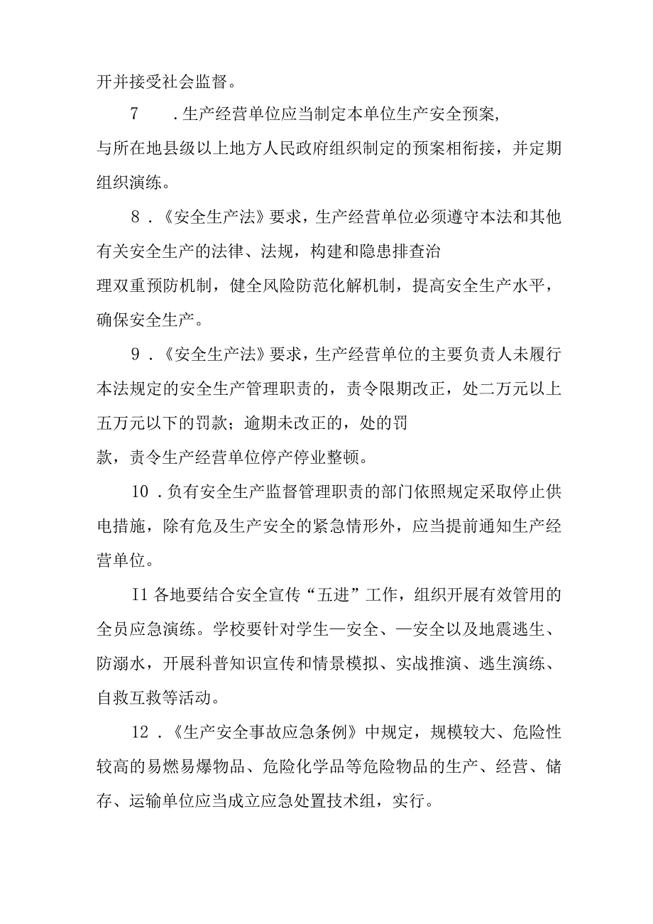 安全生产月主题知识竞赛测试题附答案.docx_第2页